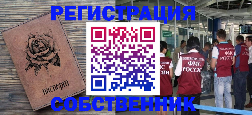 временная регистрация для школы в Таганроге