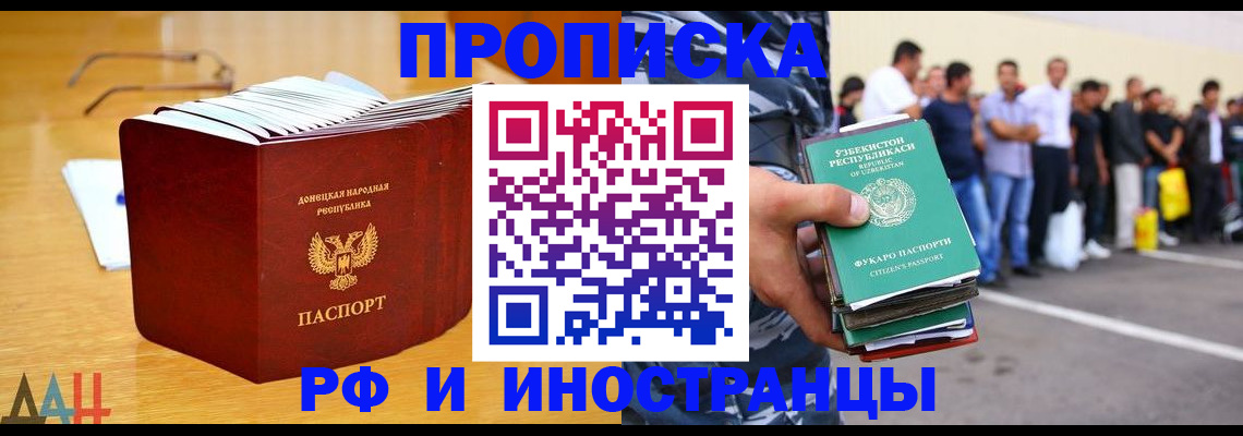 купить прописку в Таганроге