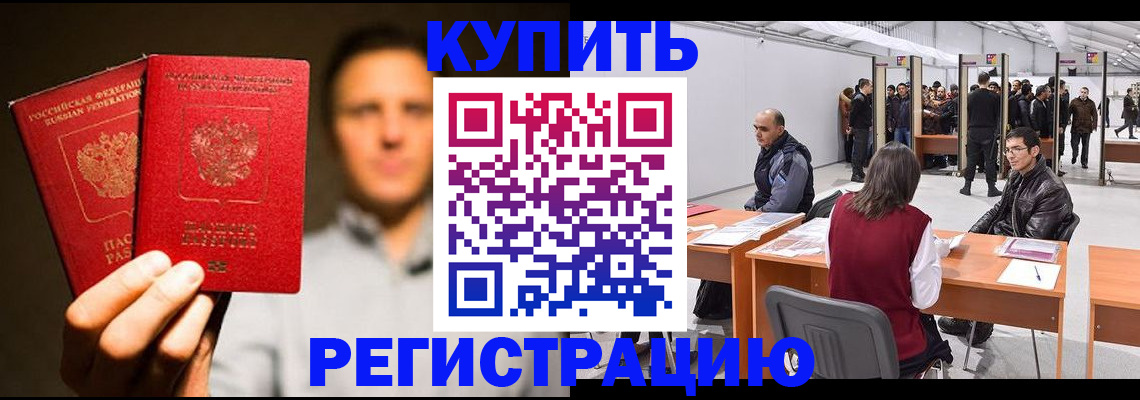 прописка штамп в Таганроге