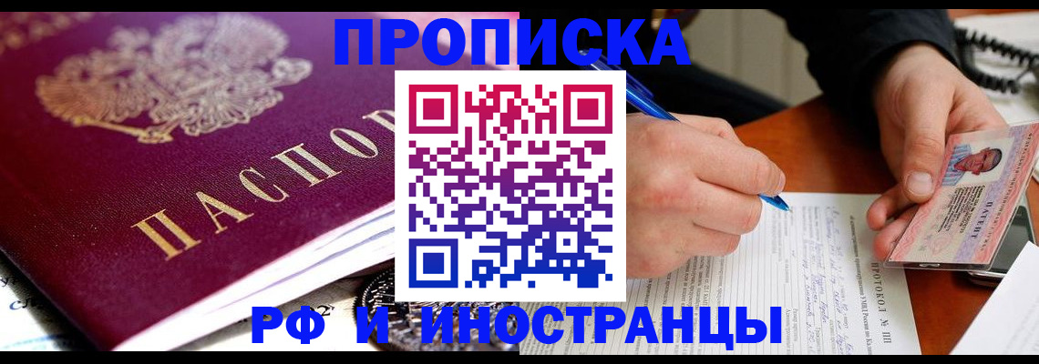 прописка иностранных граждан в Таганроге
